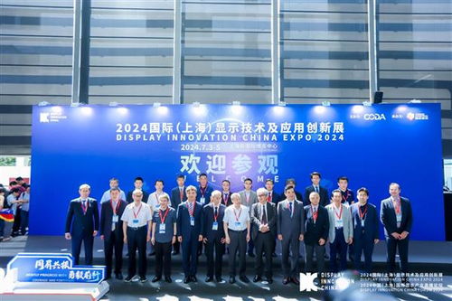 Dic Expo 2024上海展 技術開發驅動中國顯示產業加速前行，創新產品閃耀會場