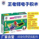 探索科學之光 汕頭澄海王老師玩具廠引領電子積木與太陽能玩具教育新潮流